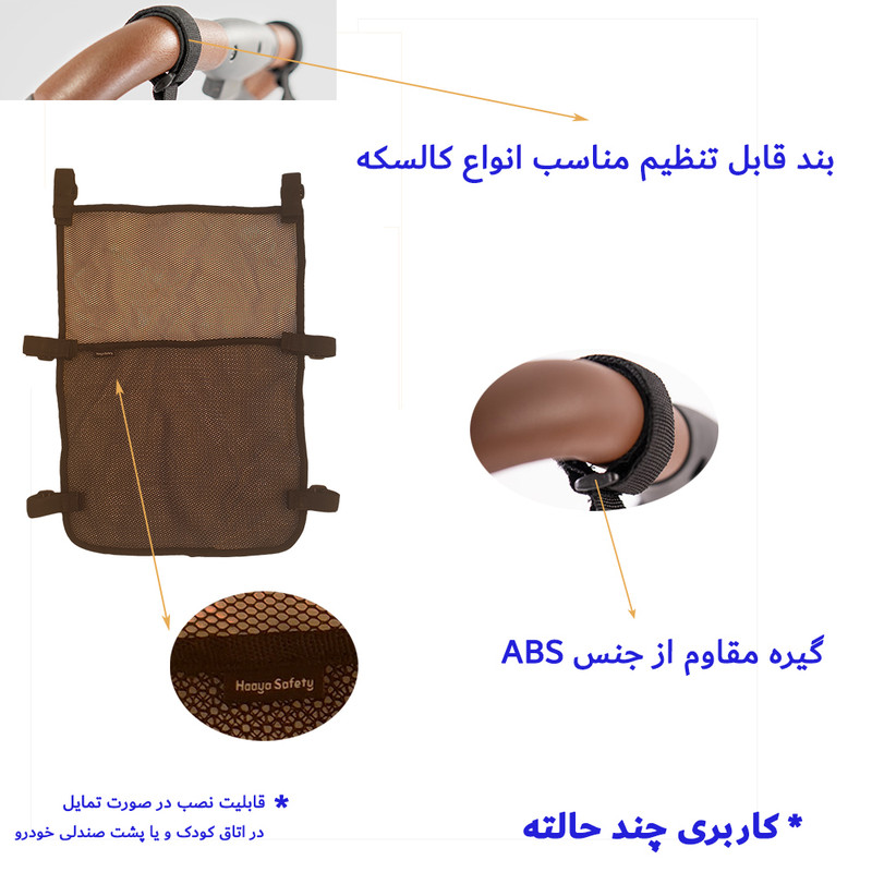 کیف حمل کالسکه هایا سیفتی مدل 30116