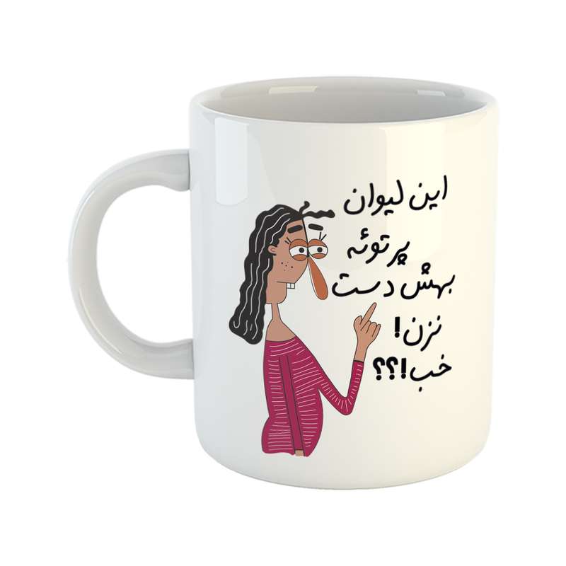 ماگ طرح به لیوان پرتو دست نزن