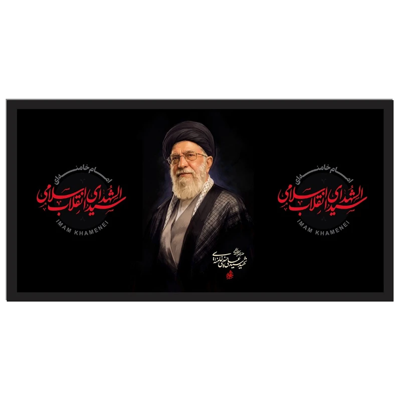 تابلو بکلیت مدل رهبر شهید انقلاب اسلامی سید علی خامنه ای کد B-S10581 فریم مشکی