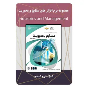 نرم افزار صنایع و مدیریت نشر برج