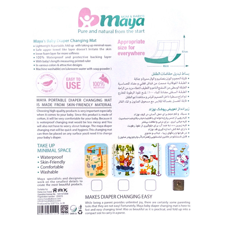 زیرانداز تعویض نوزاد مایا مدل پو