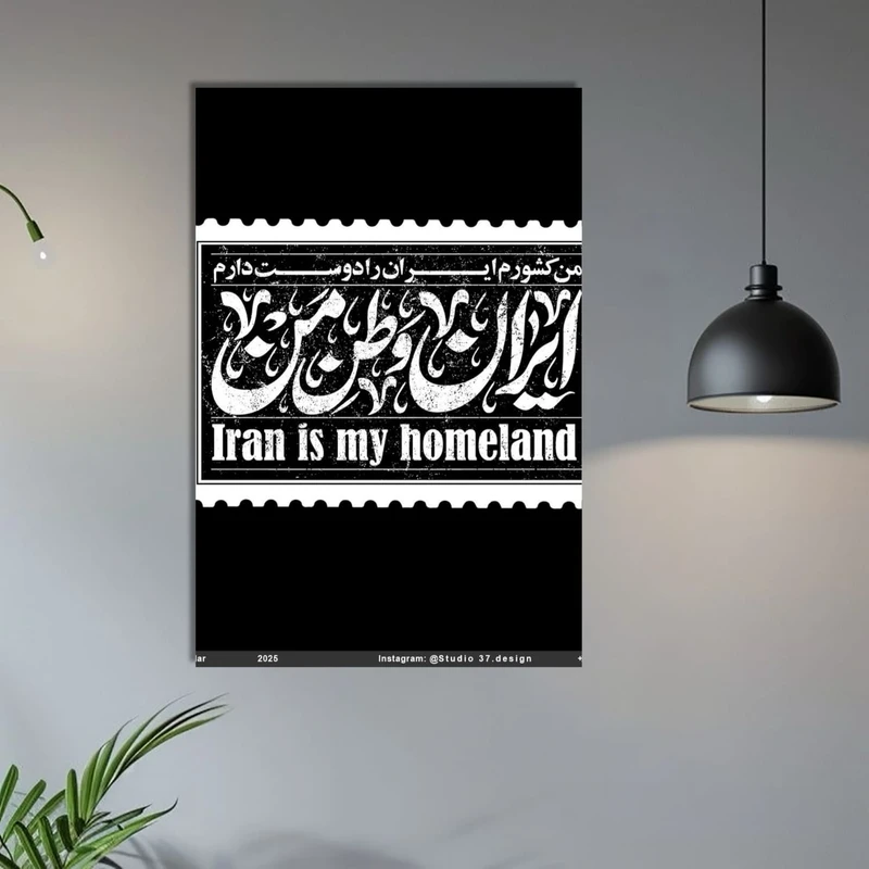 تابلو شاسی مدل ایران وطن من