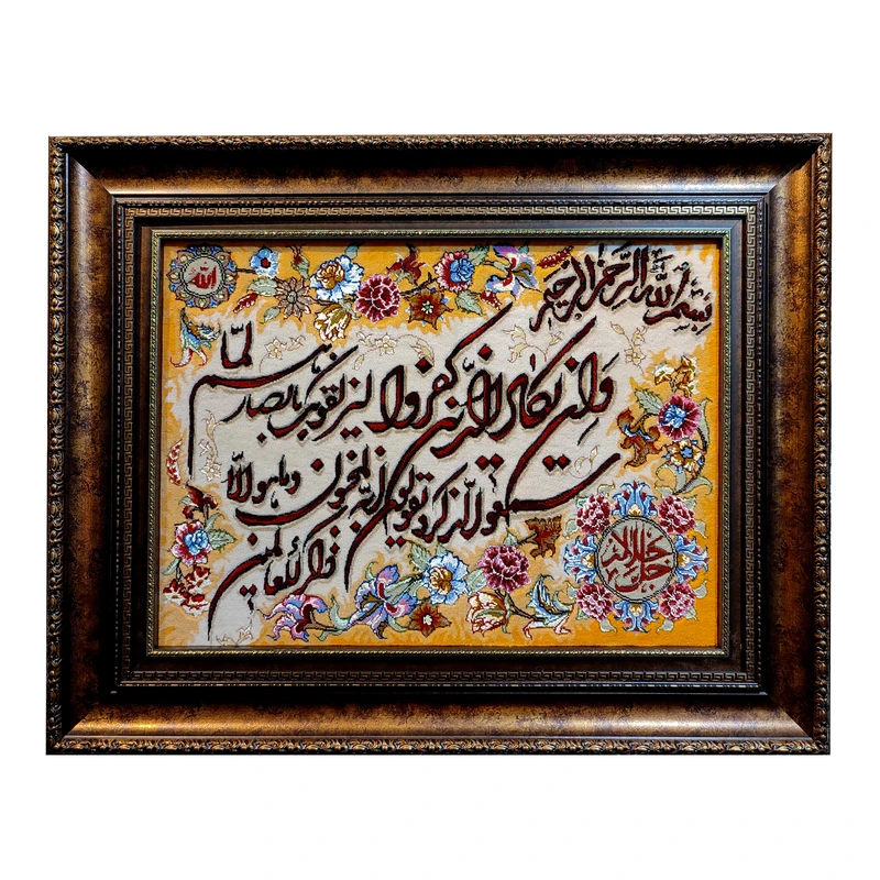 تابلو فرش دستباف طرح آیه مدل RAR
