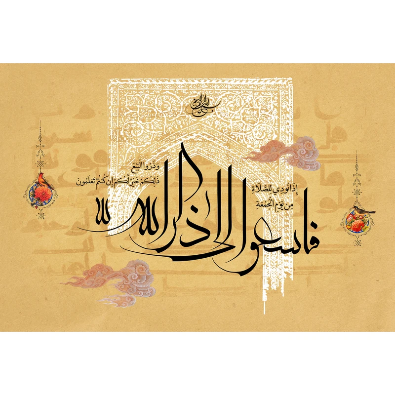 تابلو شاسی مدل فاسعوا الی ذکر الله وذروا البیع ذلکم خیر لکم ان کنتم تعلمون T3647