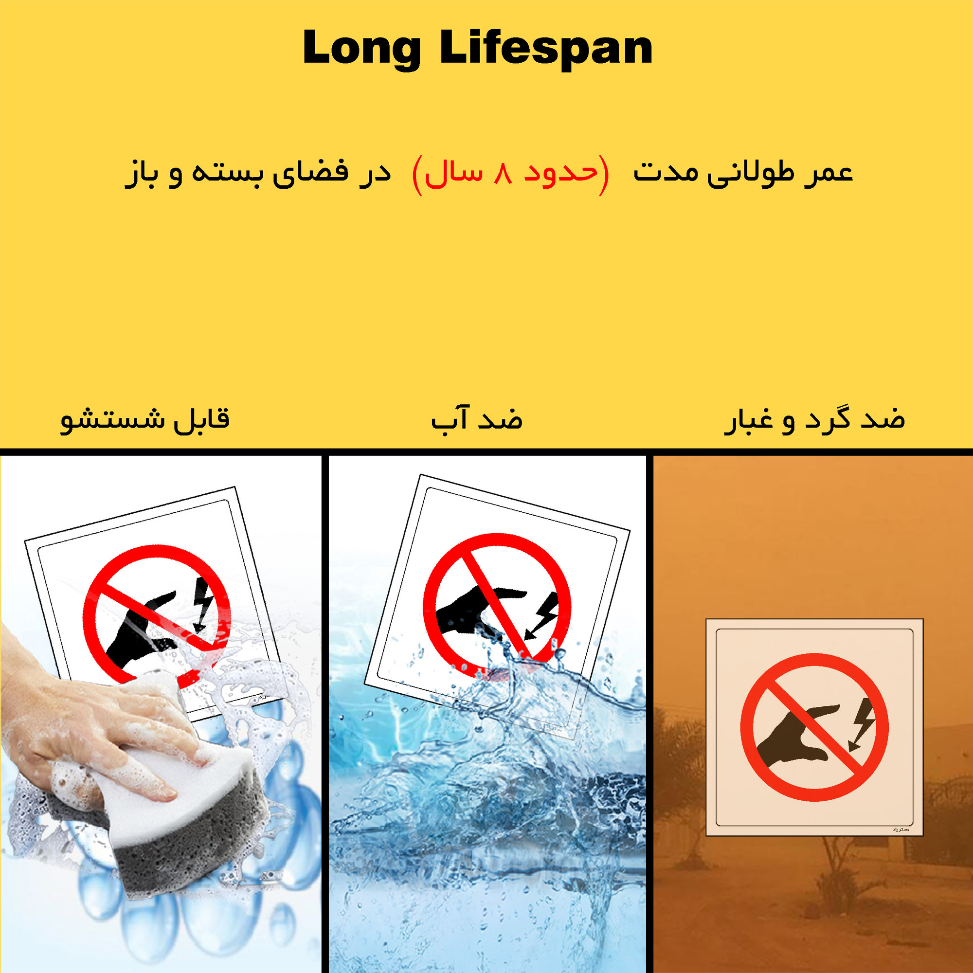 برچسب ایمنی مستر راد طرح دست زدن ممنوع خطر برق گرفتگی مدل HSE-OSHA-063