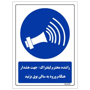 برچسب ایمنی مستر راد طرح مستطیل مدل HSE-OSHA-0174