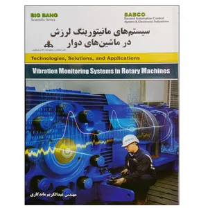 کتاب سیستم های مانیتورینگ لرزش در ماشین های دوار اثر عبدالکریم ماندگاری نشر دانشگاهی فرهمند