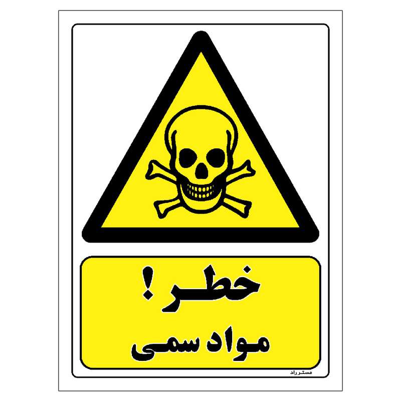 برچسب ایمنی مستر راد طرح خطر مواد سمی مدل HSE-OSHA-133