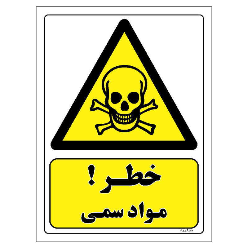 برچسب ایمنی مستر راد طرح خطر مواد سمی مدل HSE-OSHA-133
