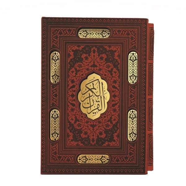 کتاب قرآن کریم ترجمه مهدی الهی قمشه ای نشر راه بیکران