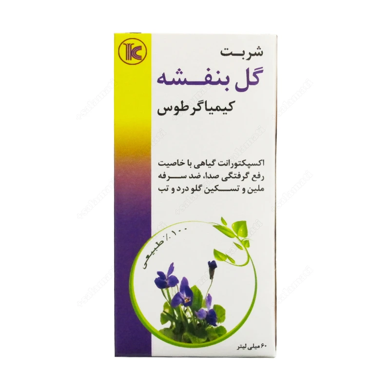 شربت گل بنفشه کیمیاگر - 60 میلی لیتر
