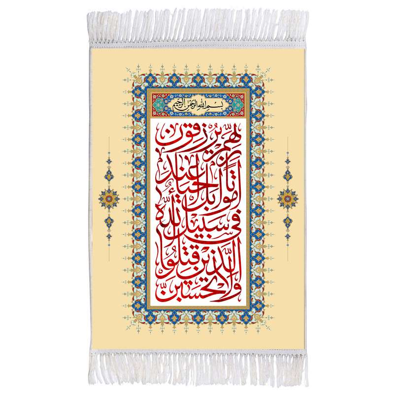 فرش ماشینی دیوارکوب اطلس آبی ولا تحسبن الذين قتلوا کد T3562 