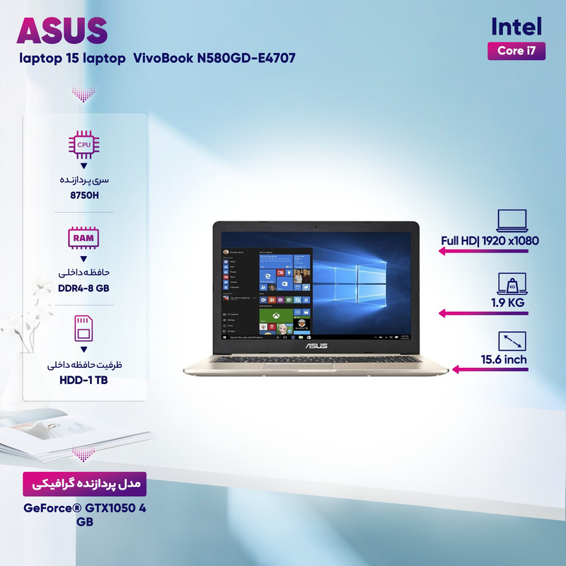 لپ تاپ 15 اینچی ایسوس مدل VivoBook N580GD-E4707 لپ تاپ 15 اینچی ایسوس مدل VivoBook N580GD-E4707