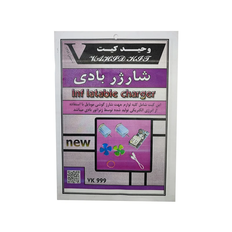 کیت آموزشی وحید کیت مدل شارژر بادی کد V.K 999