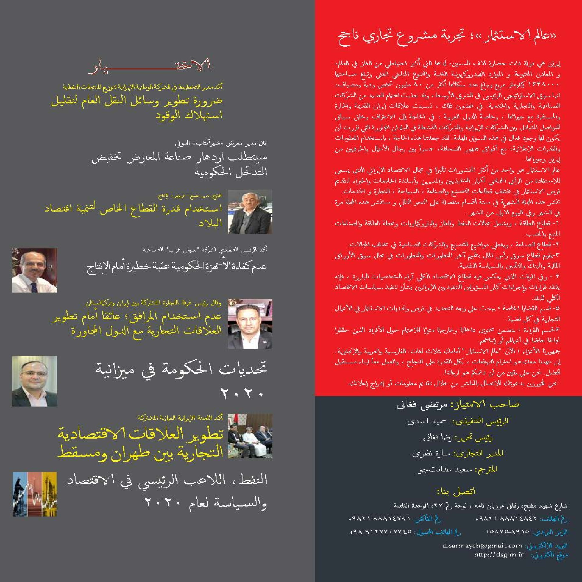 ماهنامه دنیای سرمایه گذاری شماره 38