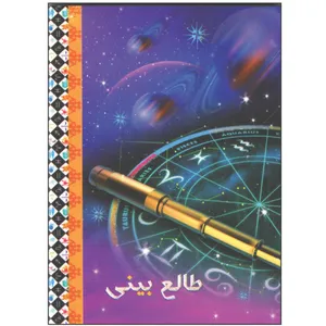 تقویم جیبی سال 1401 طرح طالع بینی