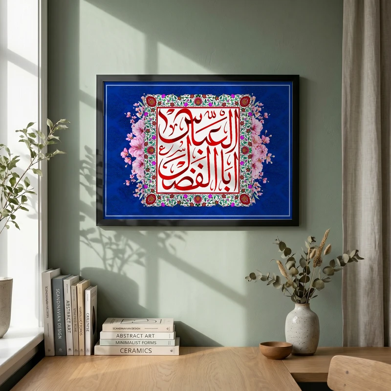 تابلو طرح ولادت حضرت عباس (ع) مدل G15205 فریم مشکی