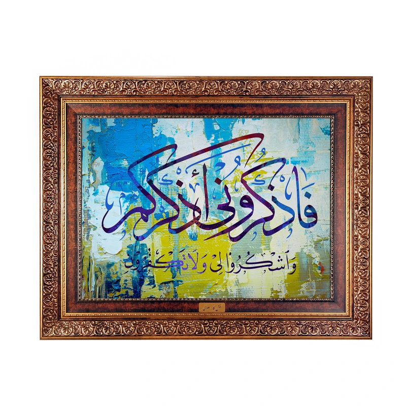 تابلو فرش ماشینی نقش نگار رضوی طرح آیه کد 2567KC