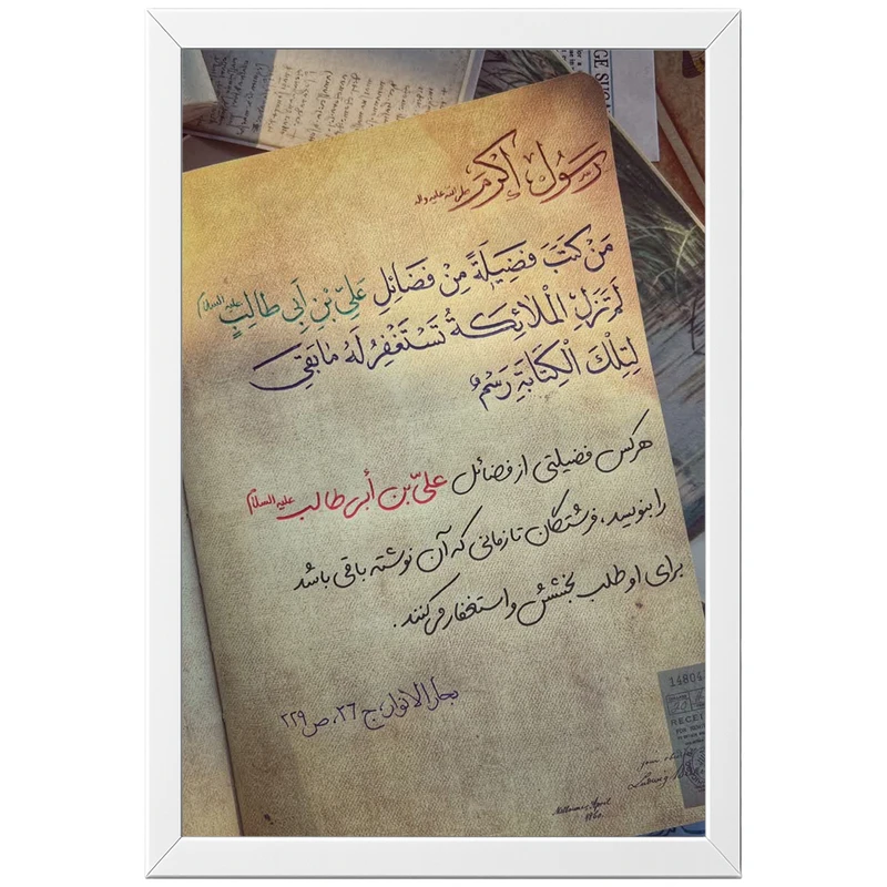 تابلو بکلیت طرح سخنان رسول اکرم علیه الله علیه وآله مدل W-po2092 فریم سفید
