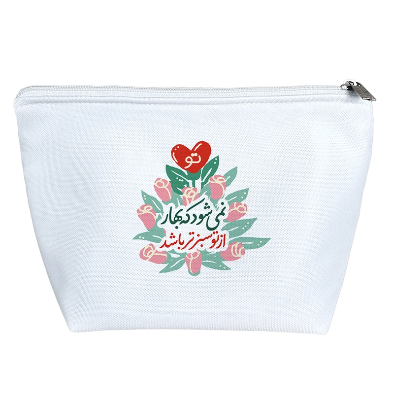 کیف لوازم آرایش دخترانه خندالو مدل نمی شود که بهار از تو سبزتر باشد کد 560