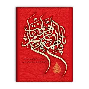 کاشی اطلس آبی  طرح یا فاطمه زهرا یا بنت محمد  مدل T4350