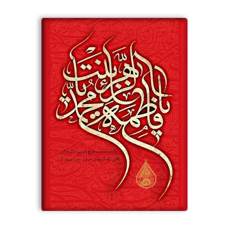 کاشی اطلس آبی طرح یا فاطمه زهرا یا بنت محمد مدل T4350