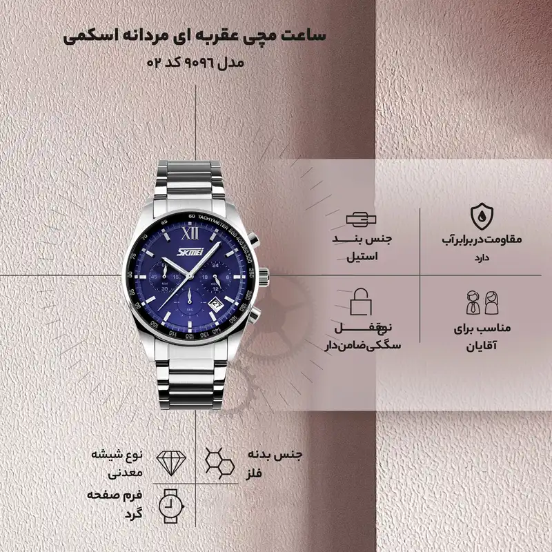 ساعت مچی عقربه ای اسکمی مدل 9096