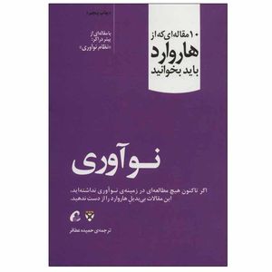 کتاب نوآوری اثر پیتر دراکر نشر آموخته