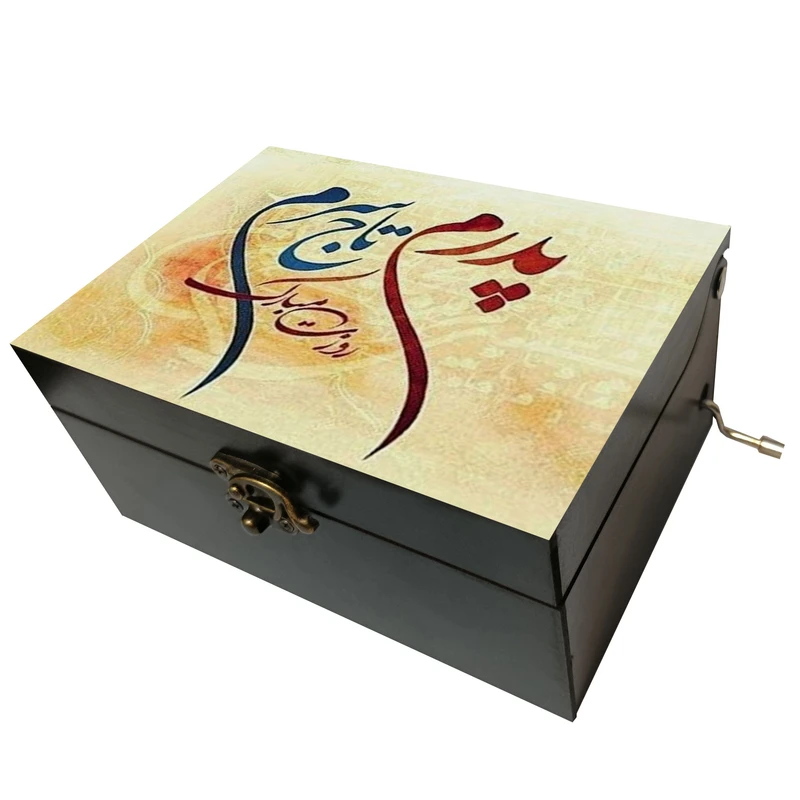 جعبه موزیکال مدل هندلی طرح پدرم تاچ سرم کد 3050