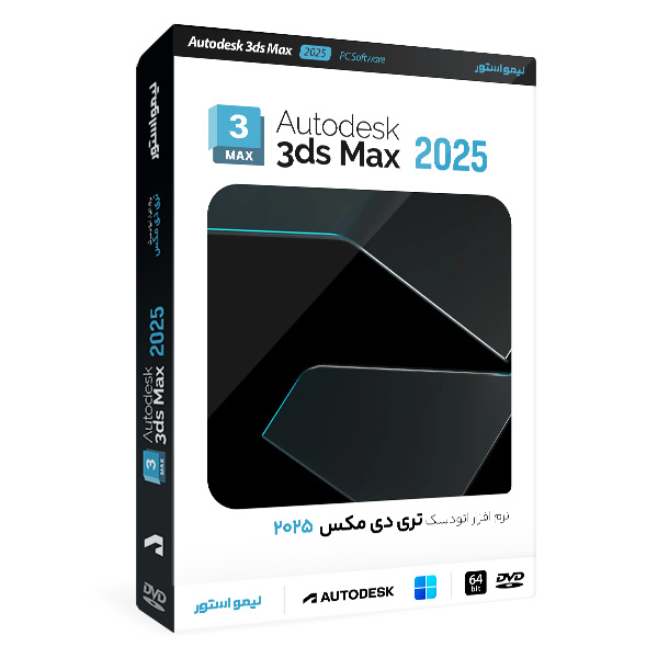 نرم افزار تری دی مکس Autodesk 3ds Max 2025 نشر لیمو استور