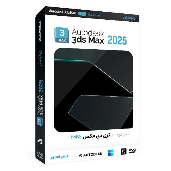 نرم افزار تری دی مکس Autodesk 3ds Max 2025 نشر لیمو استور نرم افزار تری دی مکس Autodesk 3ds Max 2025 نشر لیمو استور