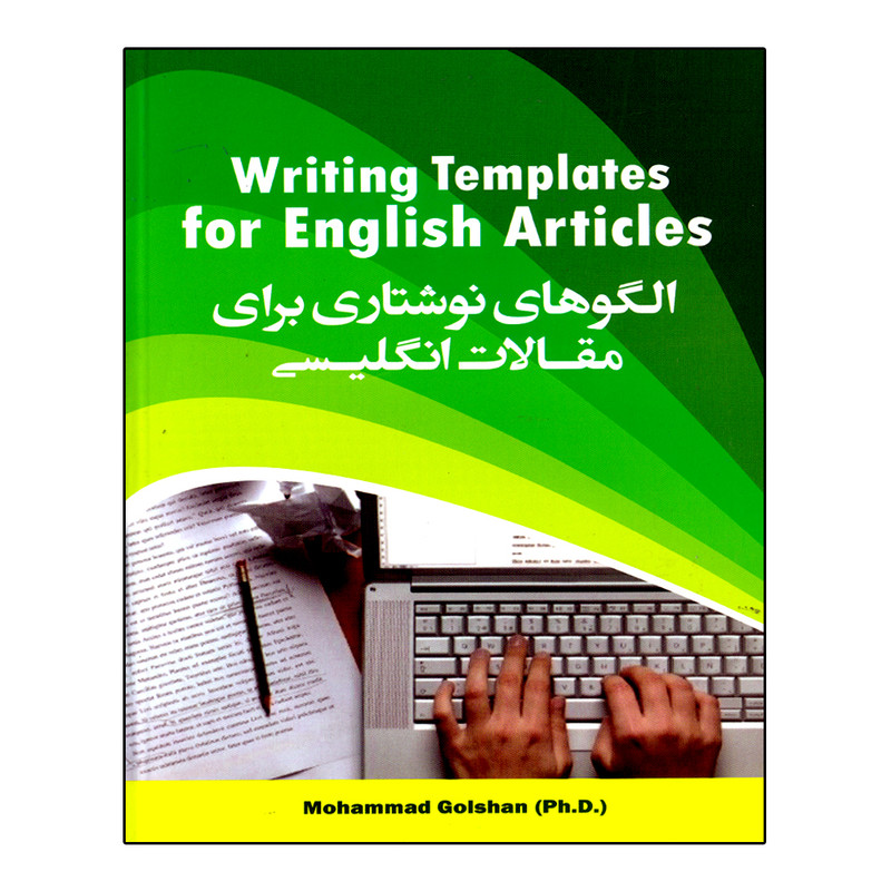 کتاب الگوهای نوشتاری برای مقالات انگلیسی اثر محمدگلشن انتشارات نخبگان فردا کتاب الگوهای نوشتاری برای مقالات انگلیسی اثر محمدگلشن انتشارات نخبگان فردا