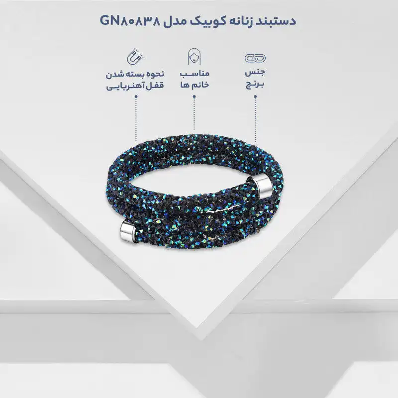 دستبند زنانه کوبیک مدل QB-281214