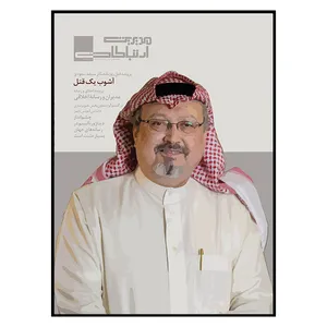 مجله مدیریت ارتباطات شمارره 103