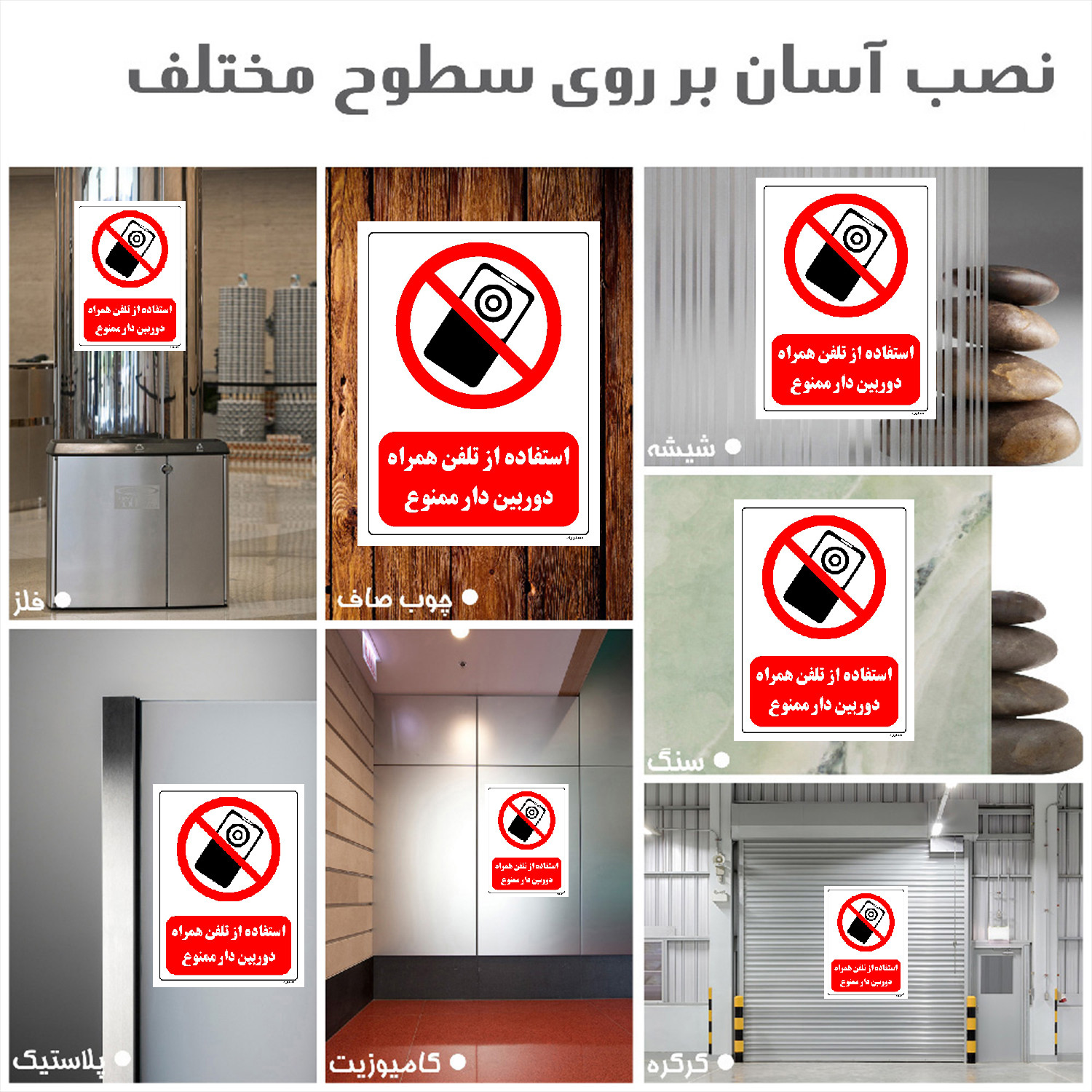 برچسب ایمنی مستر راد طرح استفاده از تلفن همراه دوربین دار ممنوع مدل HSE-OSHA-0478