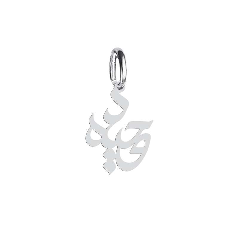 آویز گردنبند نقره هایکا طرح وحیده مدل n.ha 466