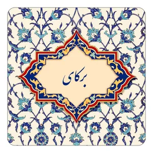 مگنت کاکتی طرح اسم برکای مدل اسلیمی کد mn83924