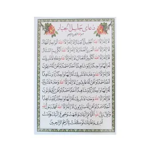 دعای جلیل الجبار مدل کارتی 