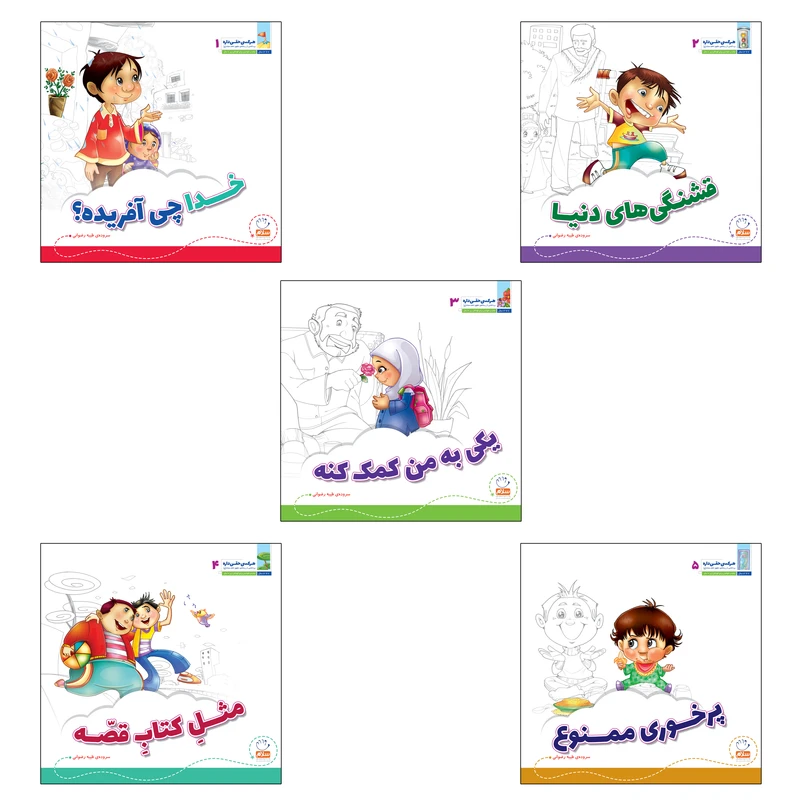  کتاب هر کسی حقی داره اثر طیبه رضوانی نشر جمال 5 جلدی