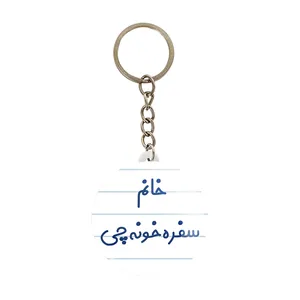 جاکلیدی خندالو مدل خانم سفره خونه چی کد 7943