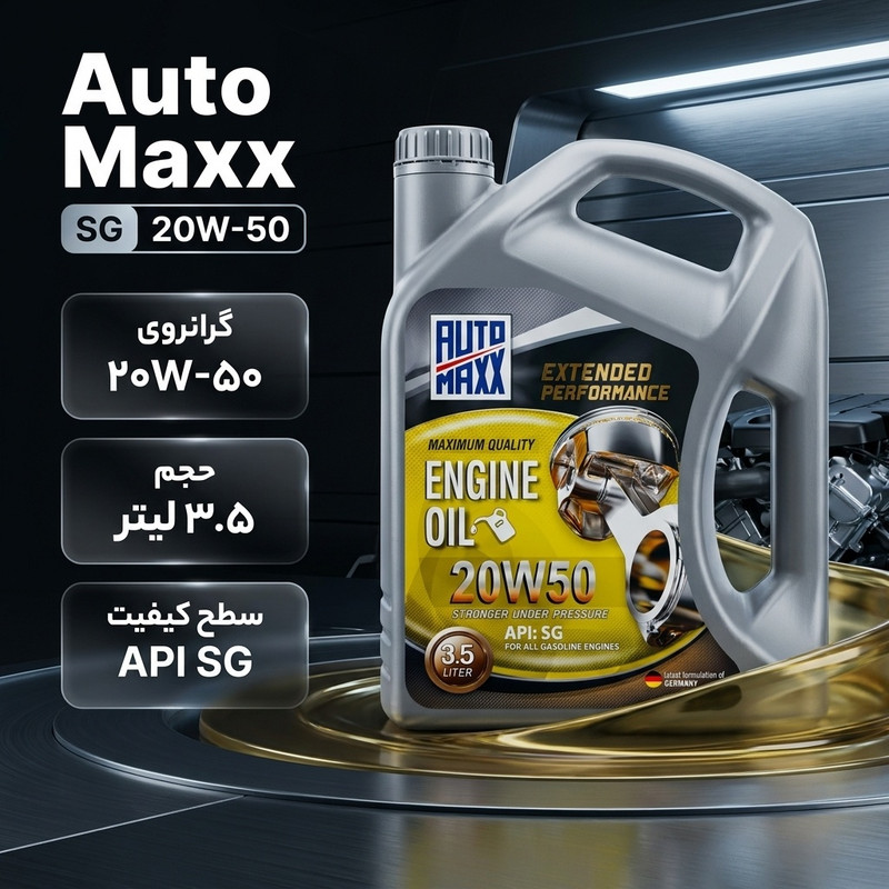 روغن موتور خودرو اتومکس مدل SG 20W-50 حجم 3.5 لیتر