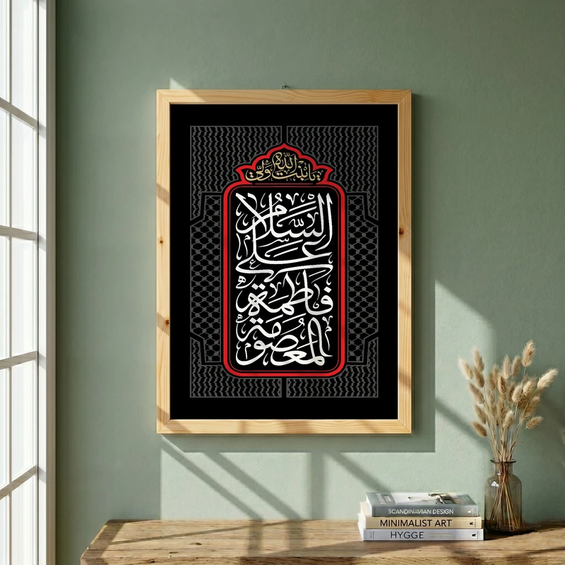 تابلو طرح یا حضرت فاطمه (س) مدل G15618 فریم کرم روشن