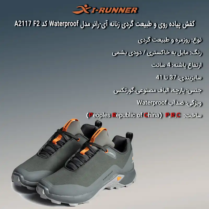 کفش پیاده روی زنانه آی-رانر مدل Waterproof A2117 F2