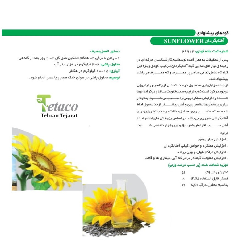 کود کشت آفتابگردان تتاکو مدل GROWFAST وزن 1 کیلوگرم