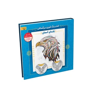 کتاب رنگ آمیزی بزرگسالان باغ پرندگان اثر سید عباس اسلامی نشر آثار برات