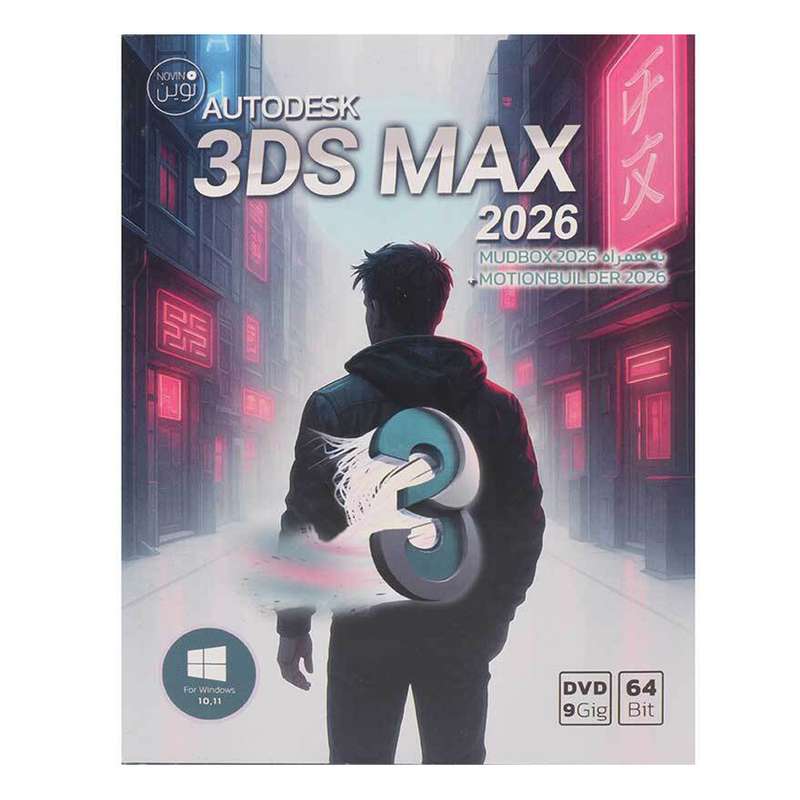 نرم افزار 3DS MAX 2026 نشر نوین پندار