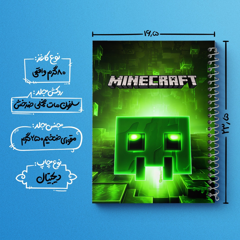 دفتر مشق 100 برگ خندالو طرح ماینکرافت (Minecraft) کد F2420