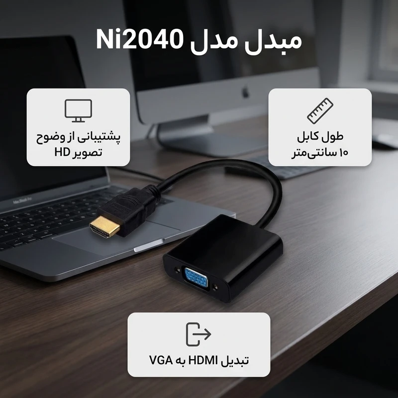 عکس شماره 2 : مبدل hdmi به vga مدل ni2040