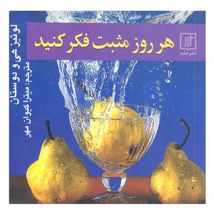 کتاب هر روز مثبت فکر کنید اثر لوئیز هی و دوستان نشر علم