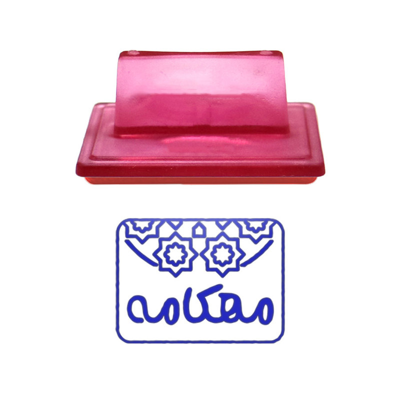 مهر حس آمیزی طرح اسلیمی مدل مهکامه